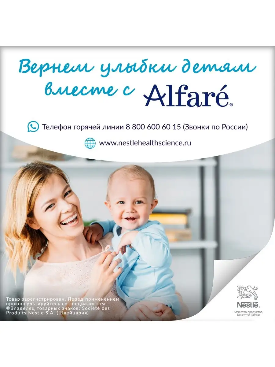 Лечебная смесь Nestle Alfare Amino HMO 400г с 0 месяцев Nestle  HealthScience 5612814 купить в интернет-магазине Wildberries