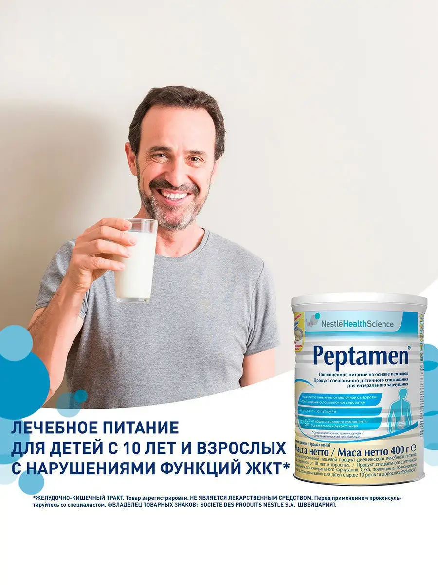 Peptamen для лечебного питания при нарушенной функции ЖКТ Nestle  HealthScience 5612815 купить в интернет-магазине Wildberries