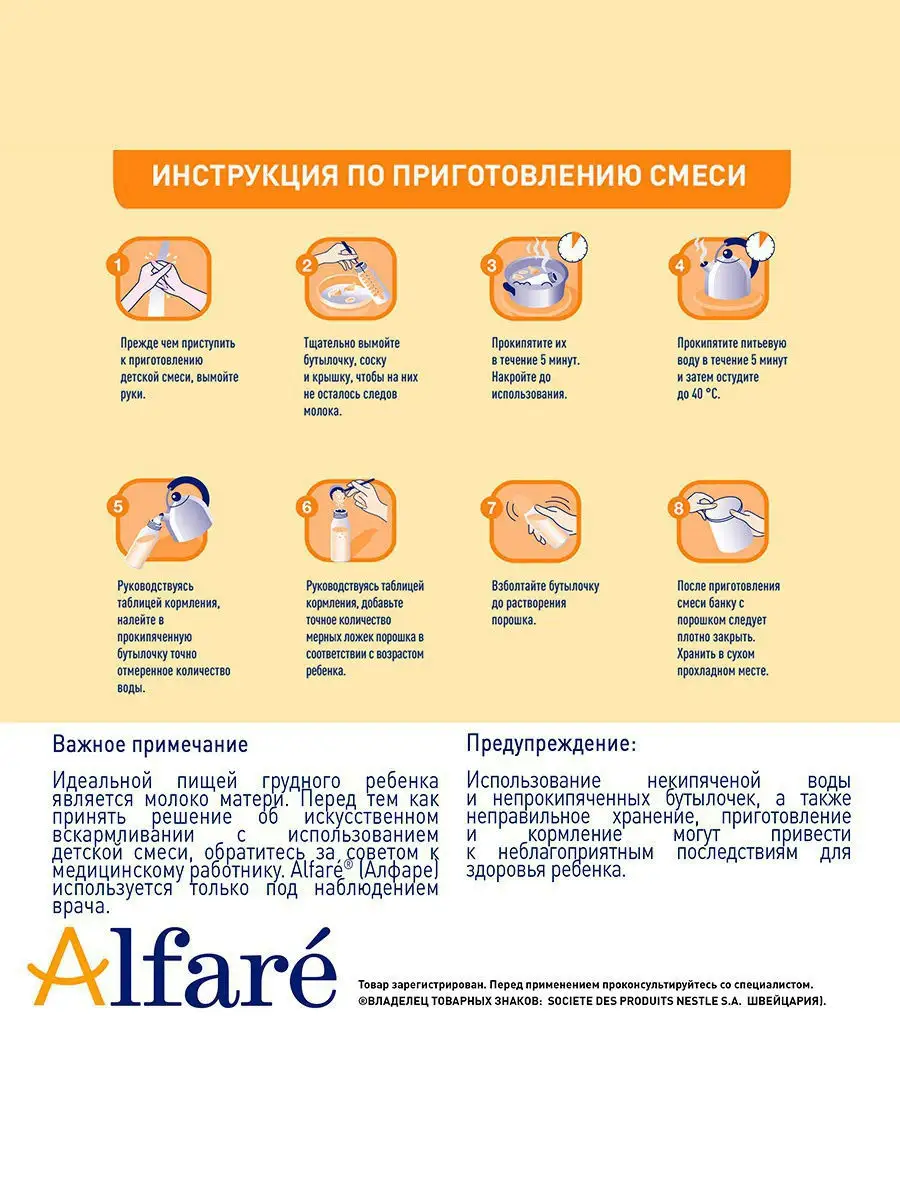 Смесь Alfare для детей с аллергией к белку коровьего молока при нарушенной  функции ЖКТ, с рождения, Nestle HealthScience 5612816 купить в  интернет-магазине Wildberries