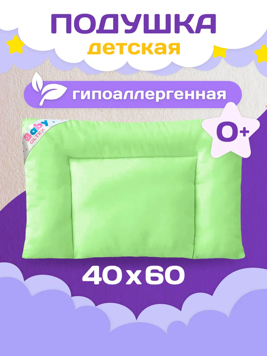 Подушка для новорожденных...