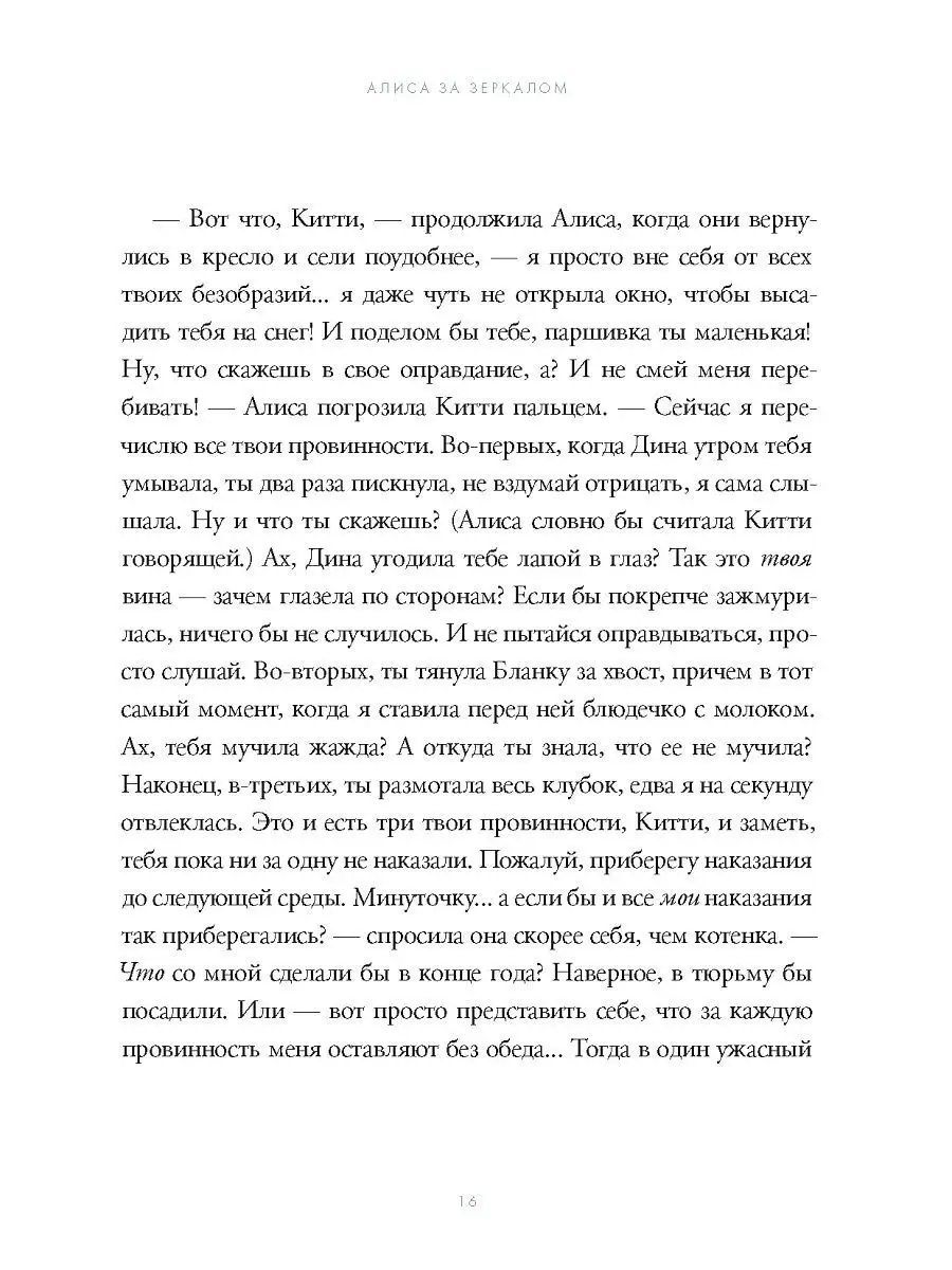 Алиса в стране чудес. Алиса за зеркалом Самокат 5613049 купить в  интернет-магазине Wildberries