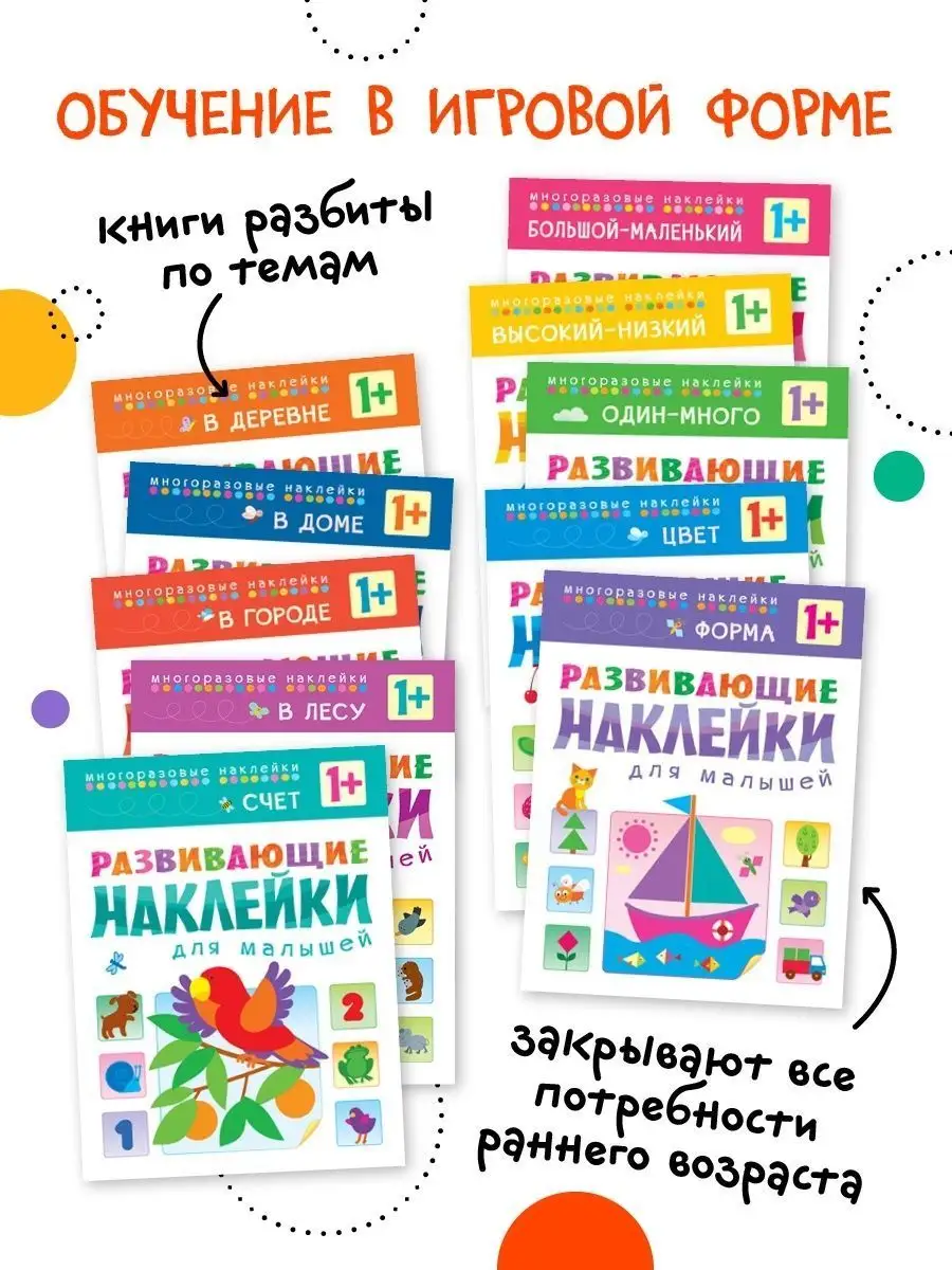 Книга многоразовые наклейки для детей МОЗАИКА kids 5613657 купить за 1 990  ₽ в интернет-магазине Wildberries