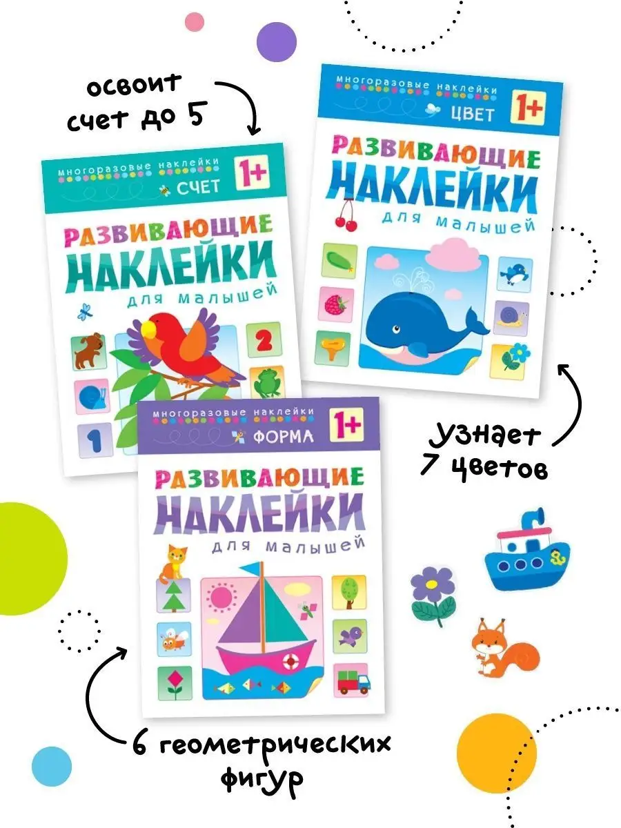 Книга многоразовые наклейки для детей МОЗАИКА kids 5613657 купить за 2 095  ₽ в интернет-магазине Wildberries