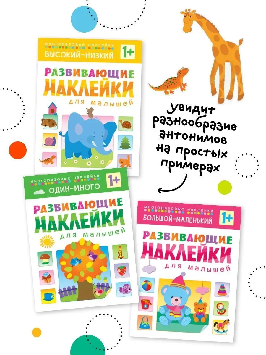 Книга многоразовые наклейки для детей МОЗАИКА kids 5613657 купить за 2 095  ₽ в интернет-магазине Wildberries