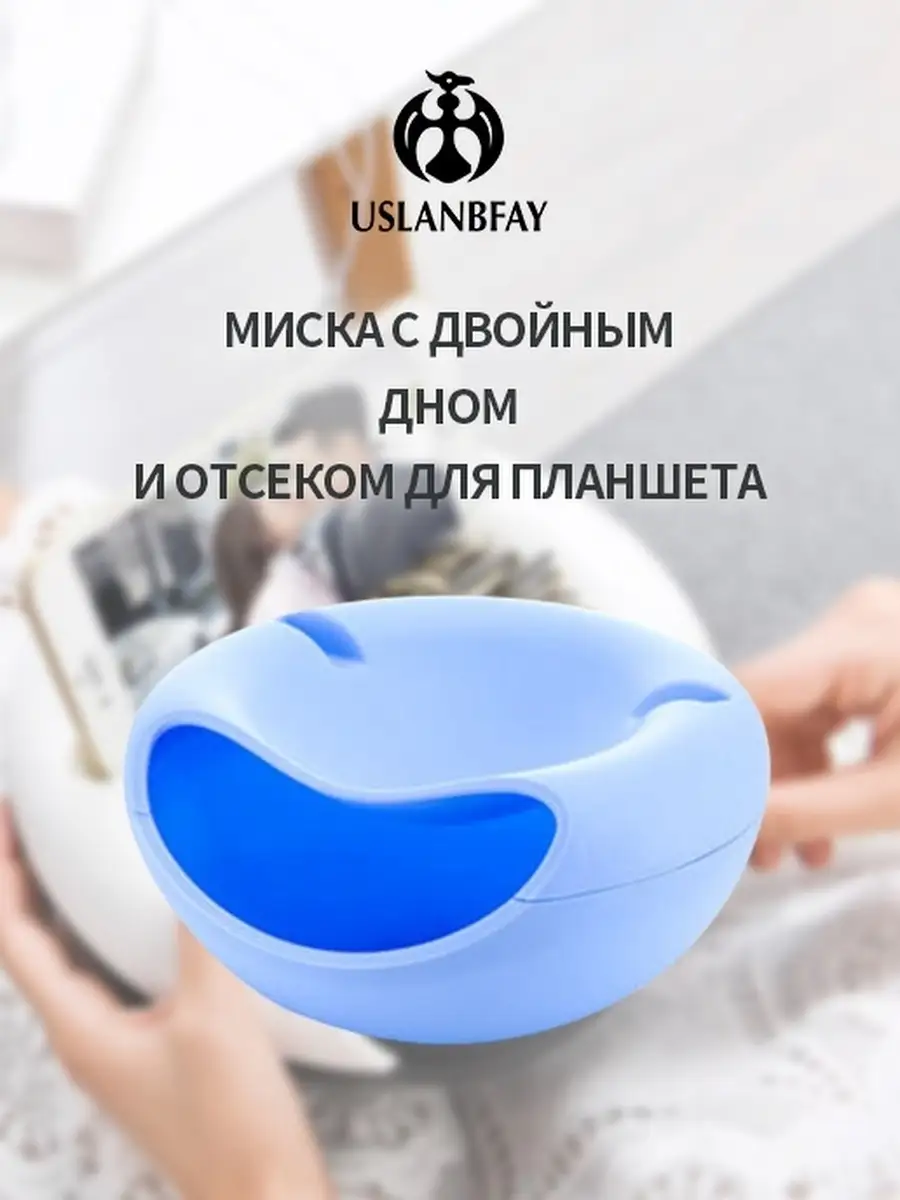 Тарелка миска с подставкой для телефона USLANBFAY 5618153 купить за 295 ? в  интернет-магазине Wildberries