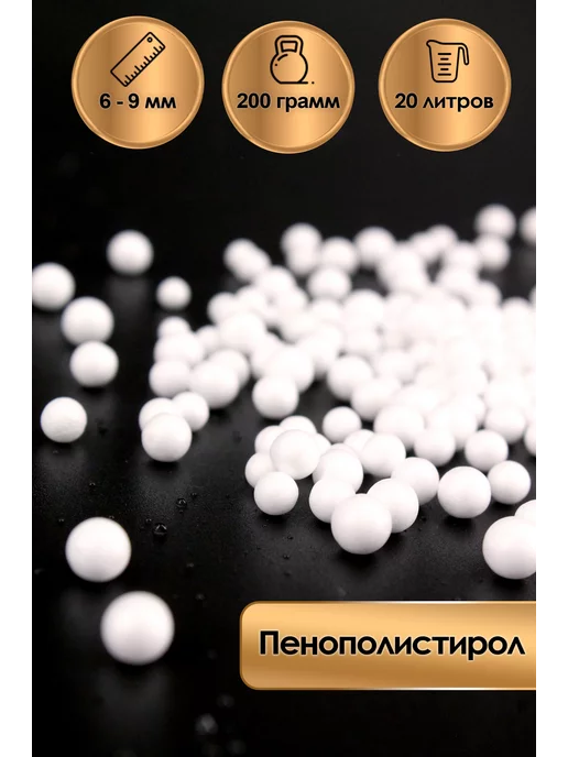 Пенополистирол в Новосибирске от производителя (купить шарик/гранулы пенопласта)