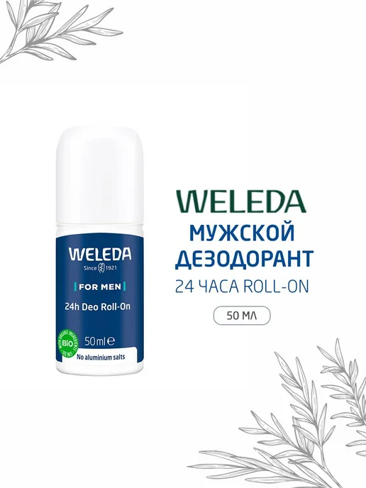 WELEDA Мужской дезодорант шариковый 50 мл, 50 мл