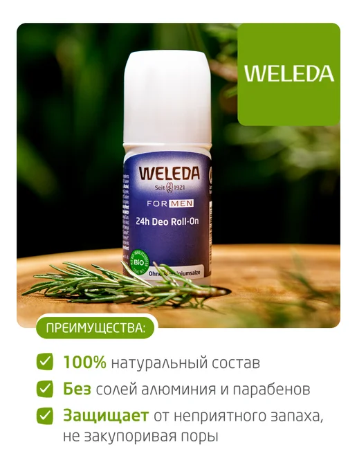 WELEDA Мужской дезодорант шариковый 50 мл, 50 мл, фото 2