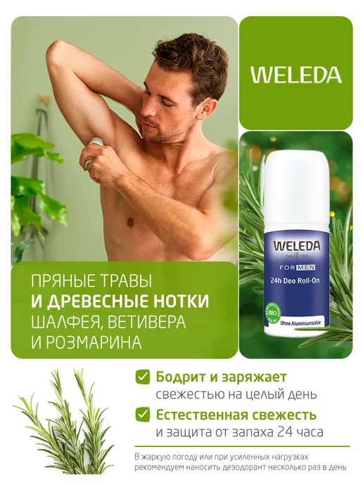 WELEDA Мужской дезодорант шариковый 50 мл, 50 мл, фото 3