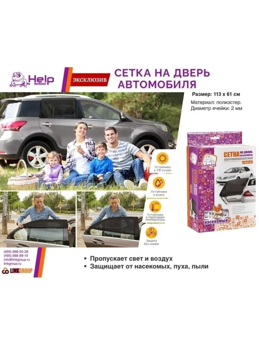 Москитная сетка на окна и двери автомобиля Help 5626258 купить за 410 ₽ в  интернет-магазине Wildberries