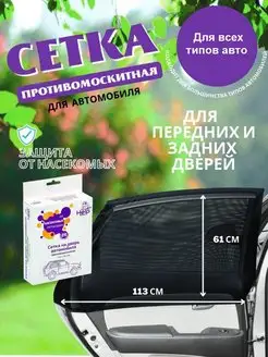 Сетка противомоскитная на дверь автомобиля Help 5626258 купить за 491 ₽ в интернет-магазине Wildberries