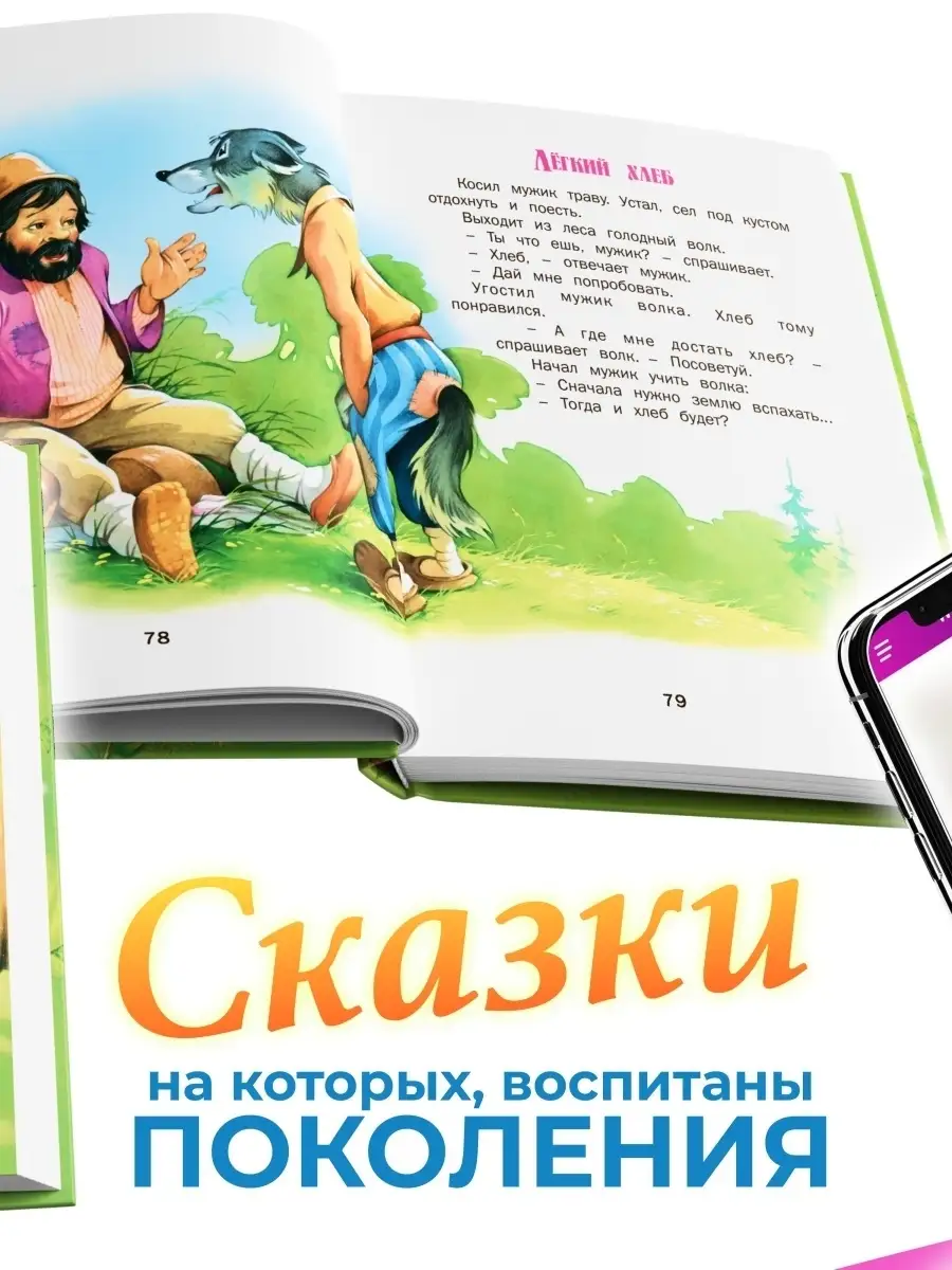 Детская книга Жила была сказка, сборник сказок для детей Русич 5628076  купить в интернет-магазине Wildberries