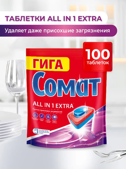 СОМАТ Таблетки для посудомоечной машины All in One Extra 100 шт, 100 шт