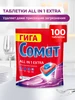 Таблетки для посудомоечной машины All in 1 Extra, 85 шт СОМАТ 120258974 купить за 1 190 ₽ в интернет‑магазине Wildberries