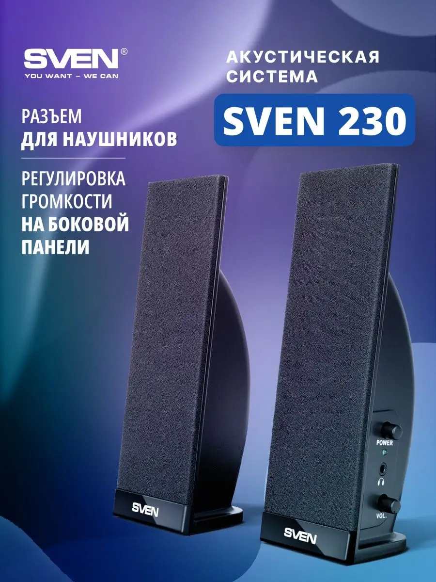 Проводные музыкальные колонки для компьютера SVEN 230 Sven 5638328 купить  за 990 ? в интернет-магазине Wildberries