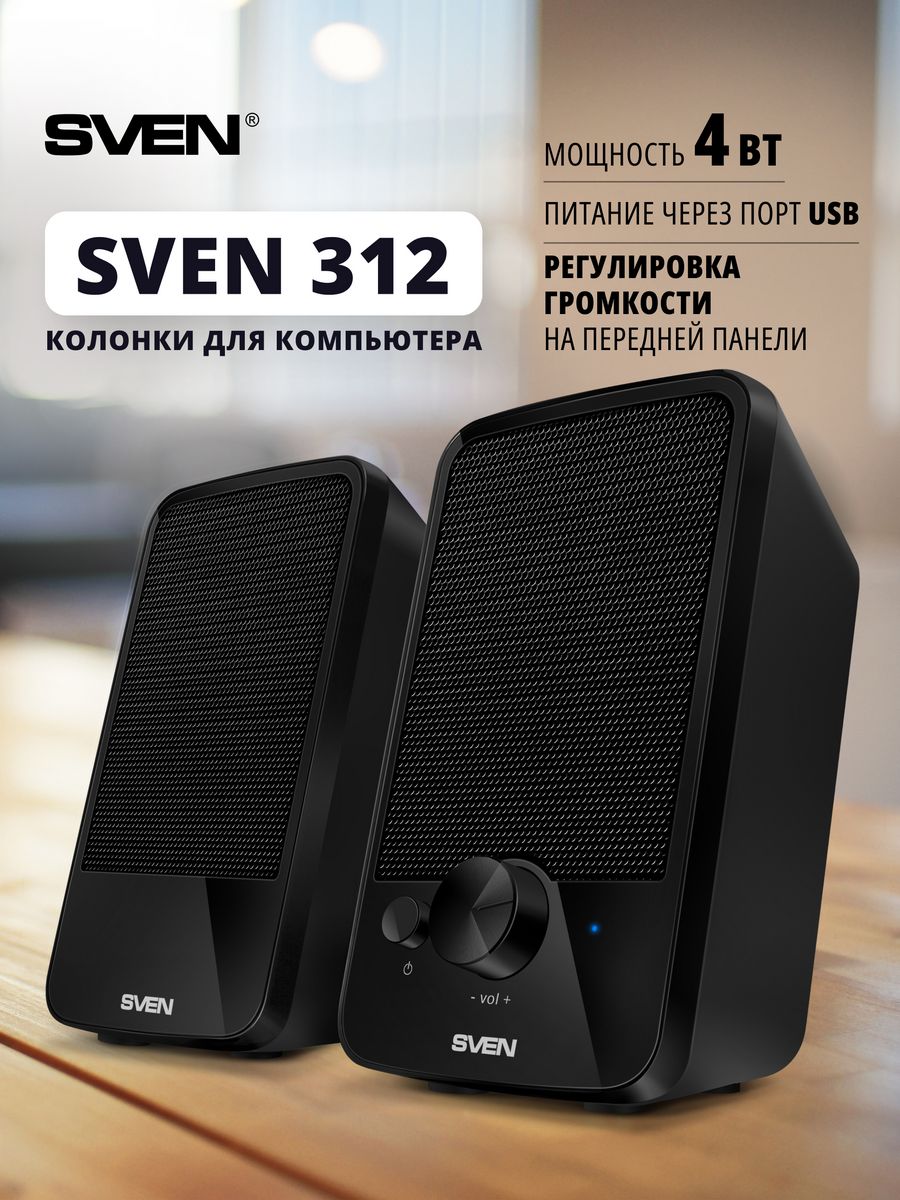 Проводные музыкальные колонки для компьютера SVEN 312 Sven 5638338 купить  за 920 ₽ в интернет-магазине Wildberries