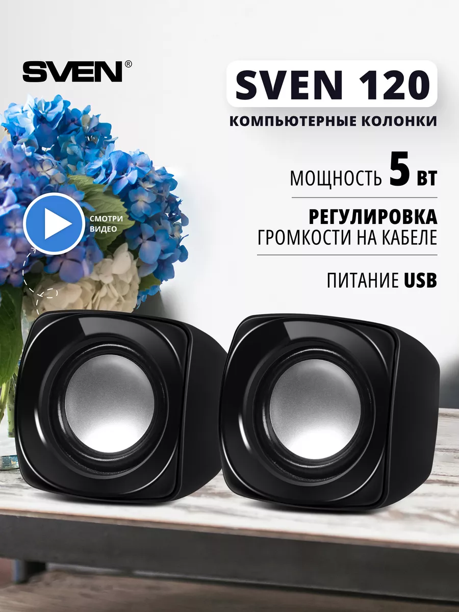 Маленькие проводные колонки для компьютера, 5 Вт Sven 5638341 купить за 658  ₽ в интернет-магазине Wildberries