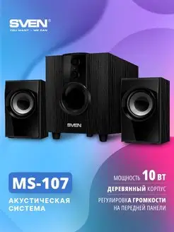 Колонки компьютерные MS -107 Sven 5638348 купить за 2 779 ₽ в интернет-магазине Wildberries