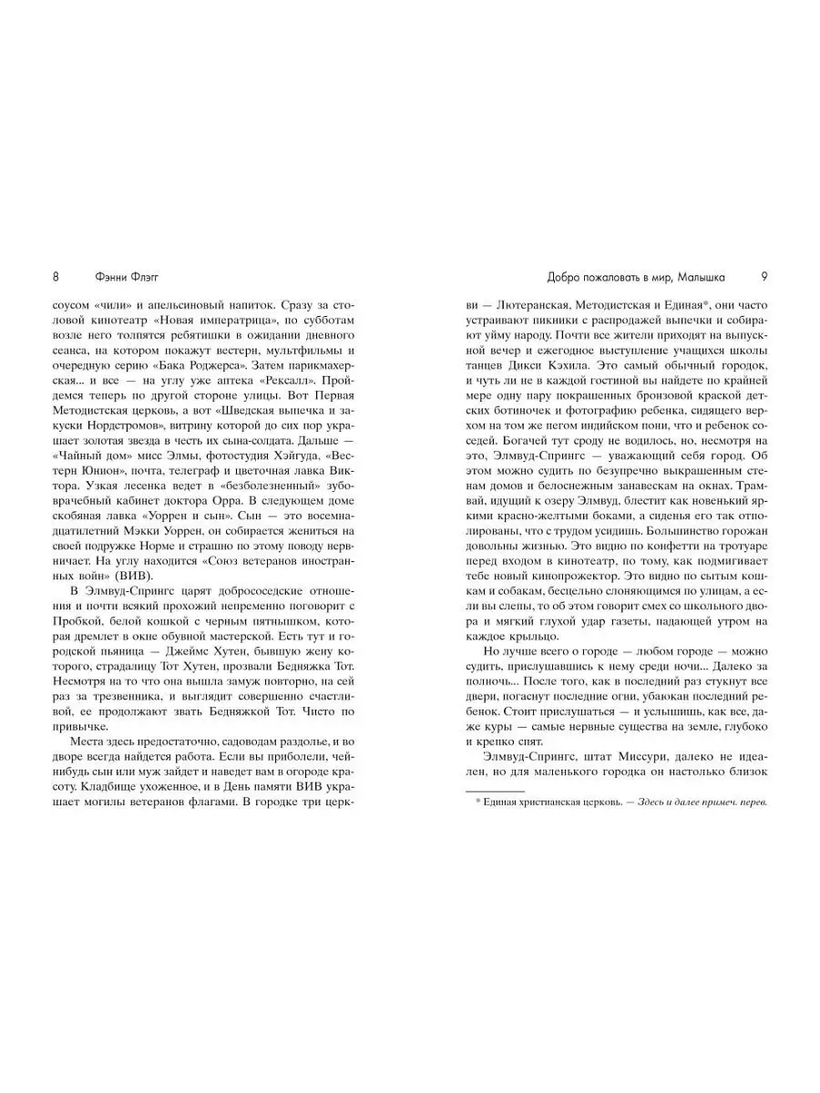 Добро пожаловать в мир, малышка Фантом Пресс 5641172 купить за 645 ₽ в  интернет-магазине Wildberries