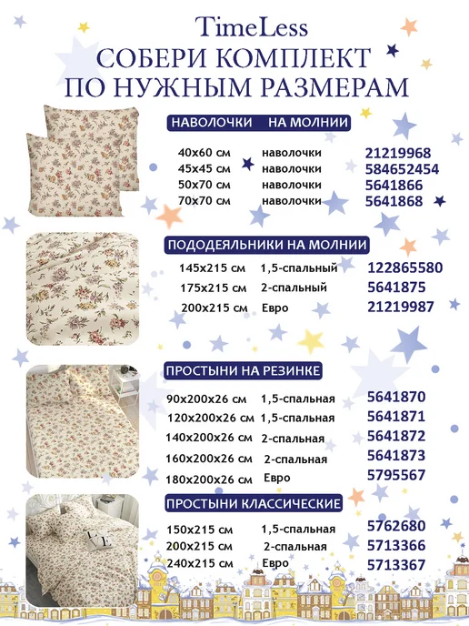 Timeless Пододеяльник двуспальный 175х215 Виктория молния перкаль, 175x215, фото 4