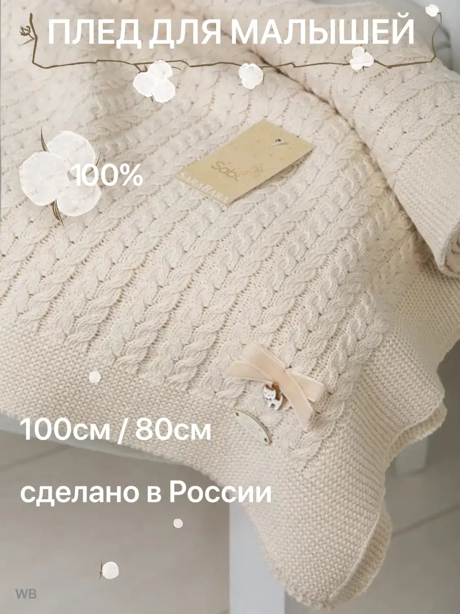 Плед для новорожденных