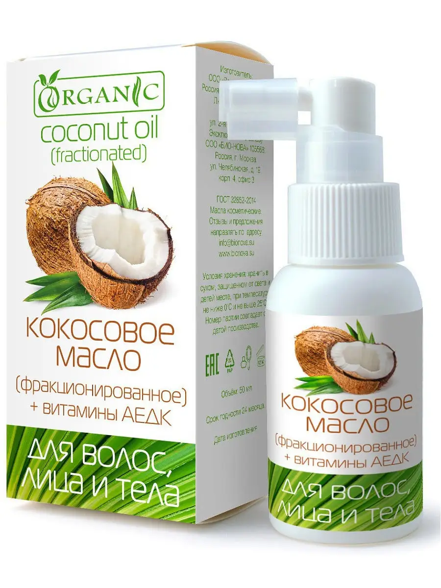 Кокосовое масло (фракционированное) для волос, лица и тела ORGANIC 5652407  купить в интернет-магазине Wildberries