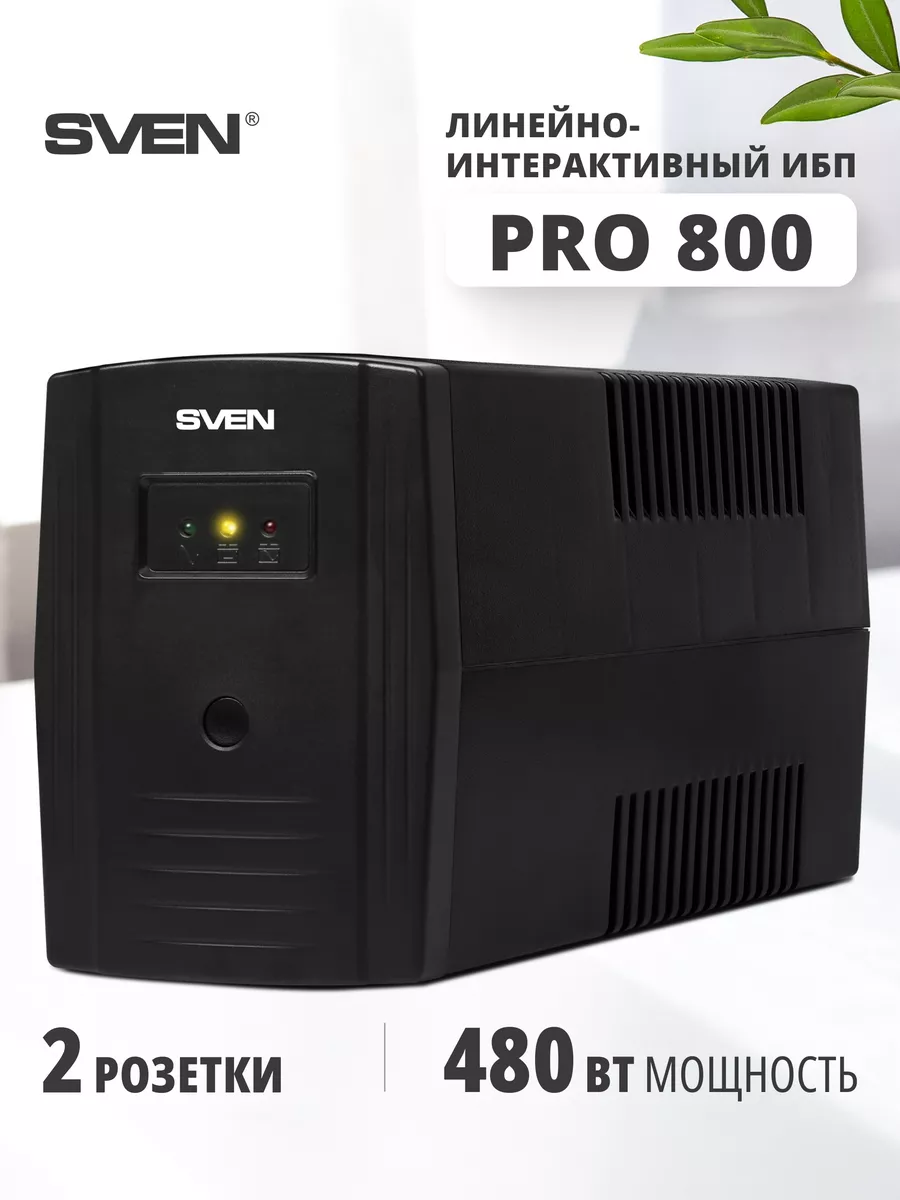 Источник бесперебойного питания ИБП Pro 800, 480 Вт