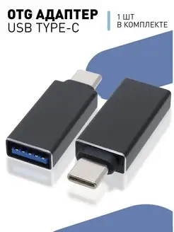 Переходник Type-C USB OTG 3.0 Rosco 5660117 купить за 288 ₽ в интернет-магазине Wildberries