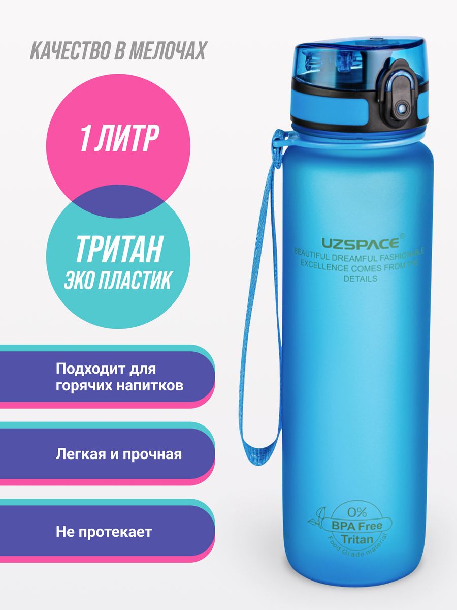 Бутылка для воды из Тритана UZSPACE 5662075 купить за 905 ₽ в  интернет-магазине Wildberries