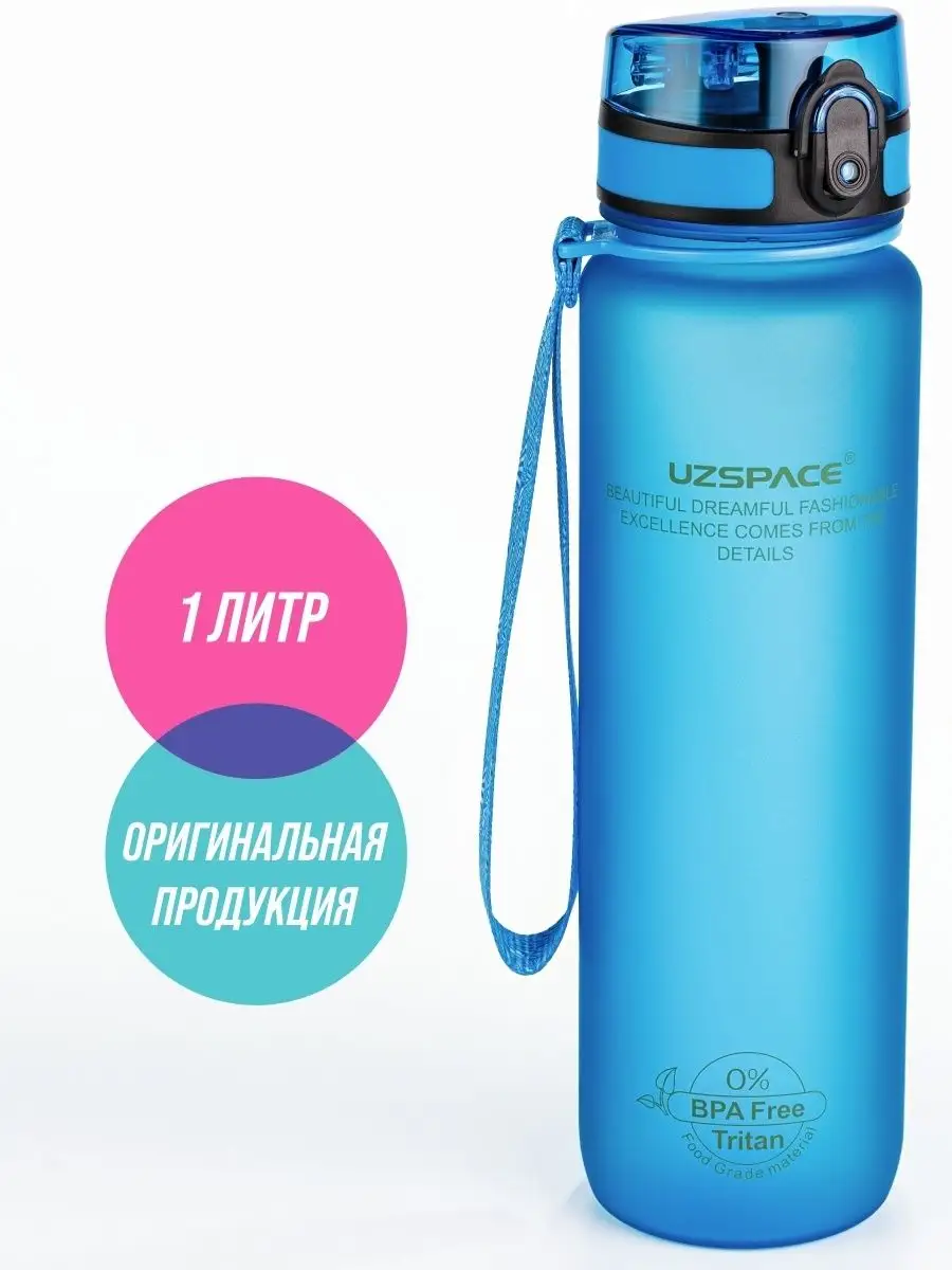 Бутылка для воды из Тритана UZSPACE 5662075 купить за 905 ₽ в  интернет-магазине Wildberries