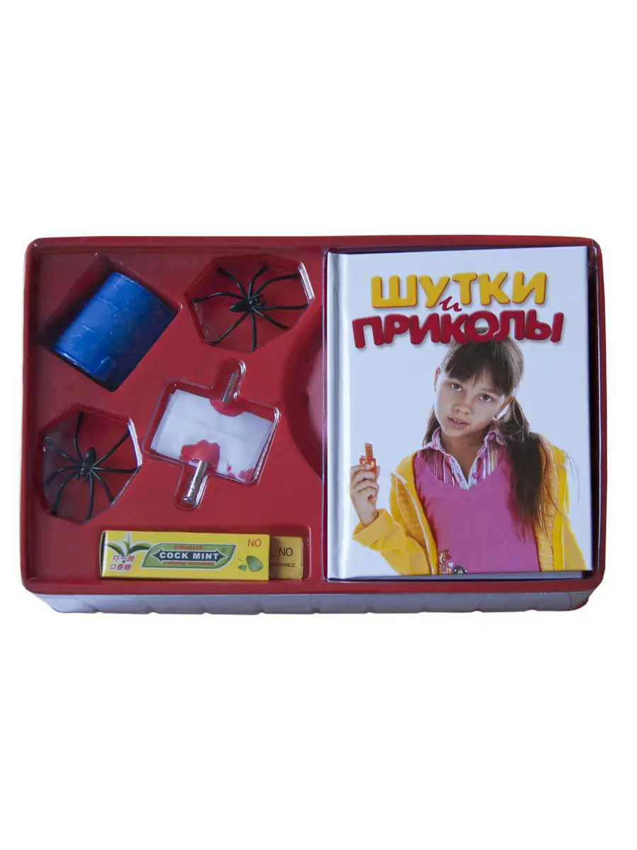 Игровой набор Шутки и приколы подарки для детей Fun kits 5663422 купить в  интернет-магазине Wildberries