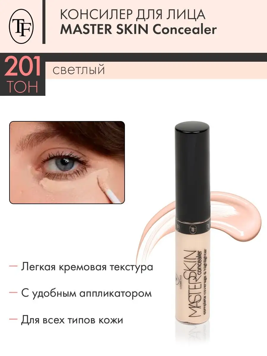 Консилер для лица и глаз MASTER SKIN Concealer, тон 201 TF 5664868 купить  за 259 ₽ в интернет-магазине Wildberries