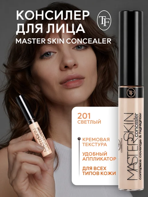 TF COSMETICS Консилер для лица и глаз MASTER SKIN Concealer, тон 201, бежевый, фото 2