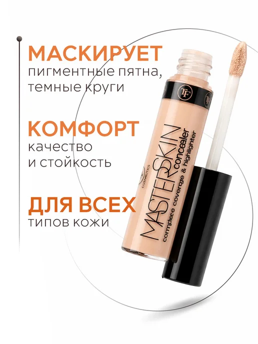 TF COSMETICS Консилер для лица и глаз MASTER SKIN Concealer, тон 201, бежевый, фото 4