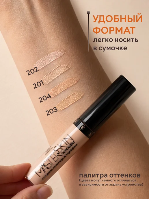 TF COSMETICS Консилер для лица и глаз MASTER SKIN Concealer, тон 201, бежевый, фото 6