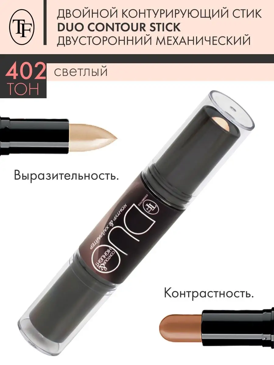 Двойной контурирующий стик DUO CONTOUR STIСK, тон 402 TF 5664870 купить за  329 ₽ в интернет-магазине Wildberries