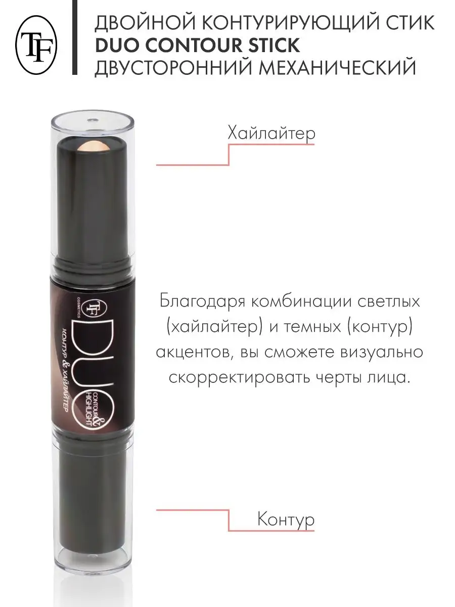 Двойной контурирующий стик DUO CONTOUR STIСK, тон 403 TF 5664871 купить за  365 ₽ в интернет-магазине Wildberries