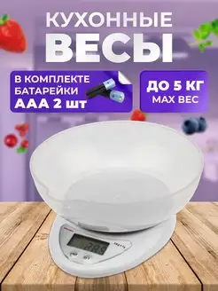 Весы кухонные с чашей на батарейках электронные Rexant 5667214 купить за 527 ₽ в интернет-магазине Wildberries