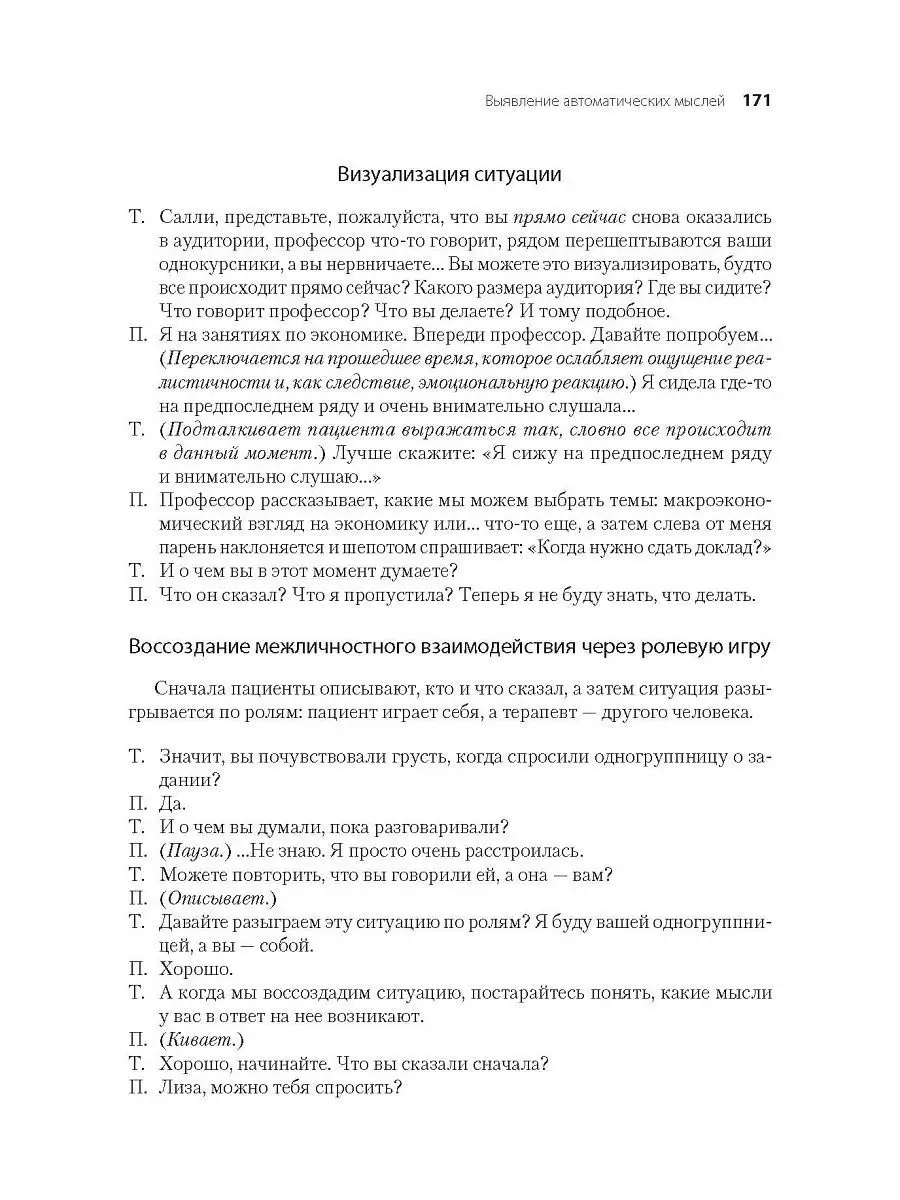 Когнитивно-поведенческая терапия. От основ к направлениям ПИТЕР 5667247  купить в интернет-магазине Wildberries