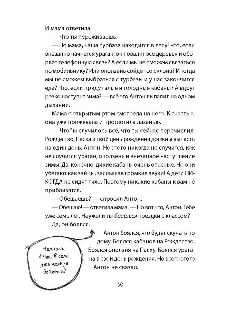 Антон и храброметр. Как стать смелым? ПИТЕР 5667248 купить в  интернет-магазине Wildberries