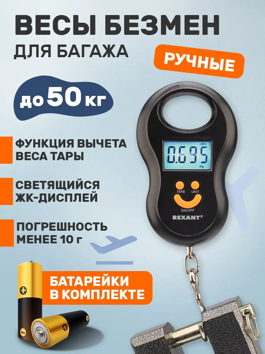 Весы безмен электронные ручные до 50 кг Rexant 5670341 купить за 413 ₽ в  интернет-магазине Wildberries