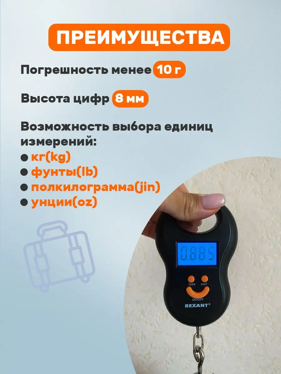 Весы безмен электронные ручные до 50 кг Rexant 5670341 купить за 413 ₽ в  интернет-магазине Wildberries