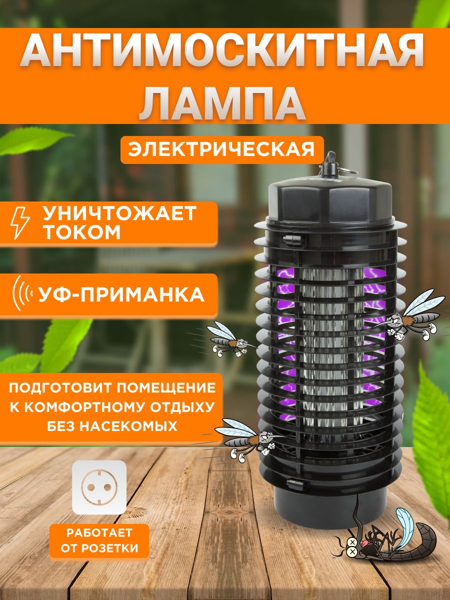 Ловушка-лампа антимоскитная от насекомых Rexant 5675263 купить за 1 242 ₽ в  интернет-магазине Wildberries