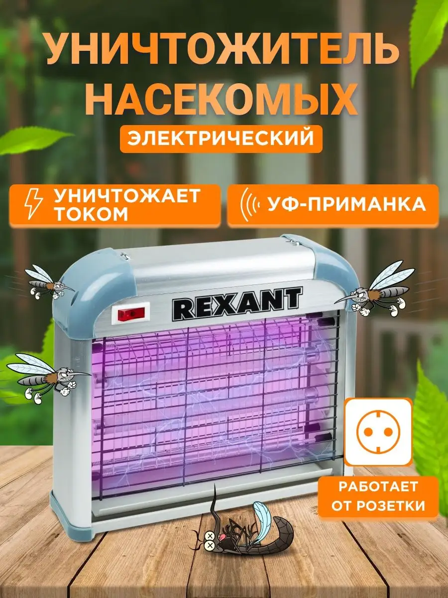 Ловушка для комаров