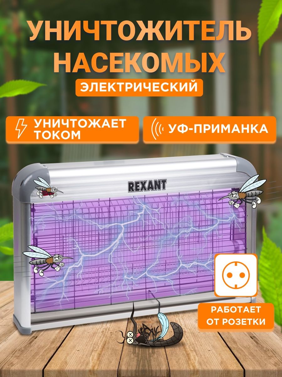 Ловушка-лампа антимоскитная от насекомых 100м Rexant 5675266 купить за 4  137 ₽ в интернет-магазине Wildberries