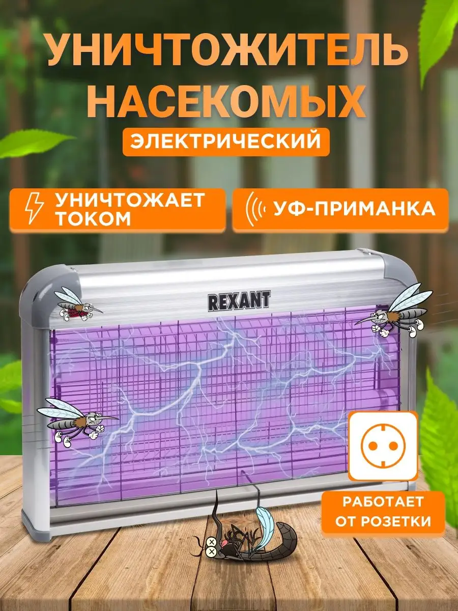 Ловушка-лампа антимоскитная от насекомых 100м Rexant 5675266 купить за 4  137 ₽ в интернет-магазине Wildberries