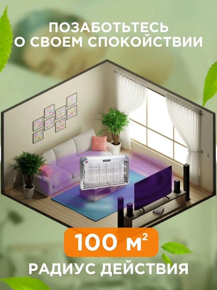 Ловушка-лампа антимоскитная от насекомых 100м Rexant 5675266 купить за 4  137 ₽ в интернет-магазине Wildberries