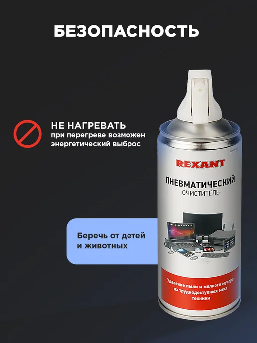 REXANT Сжатый воздух для чистки пк пневматический очиститель, вариант, фото 6