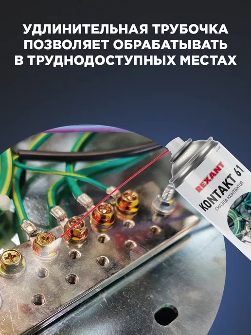 REXANT Смазка для контактов защита от коррозии, 520 мл, 520 мл, фото 5