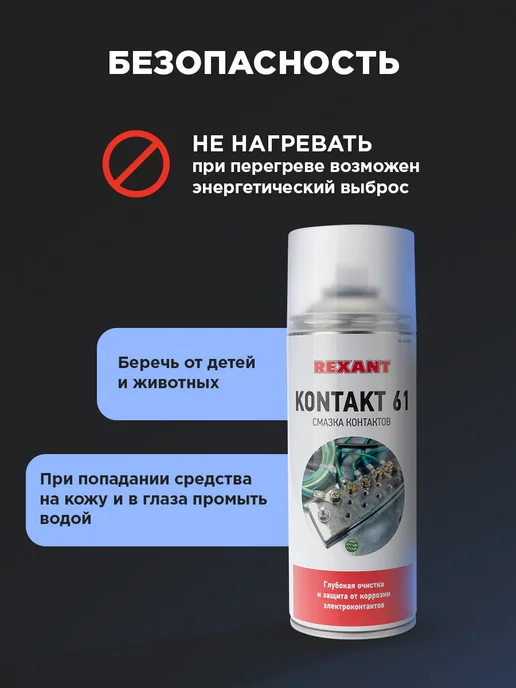 REXANT Смазка для контактов защита от коррозии, 520 мл, 520 мл, фото 7